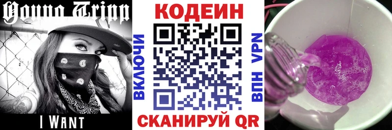 Codein напиток Lean (лин)  Белореченск 